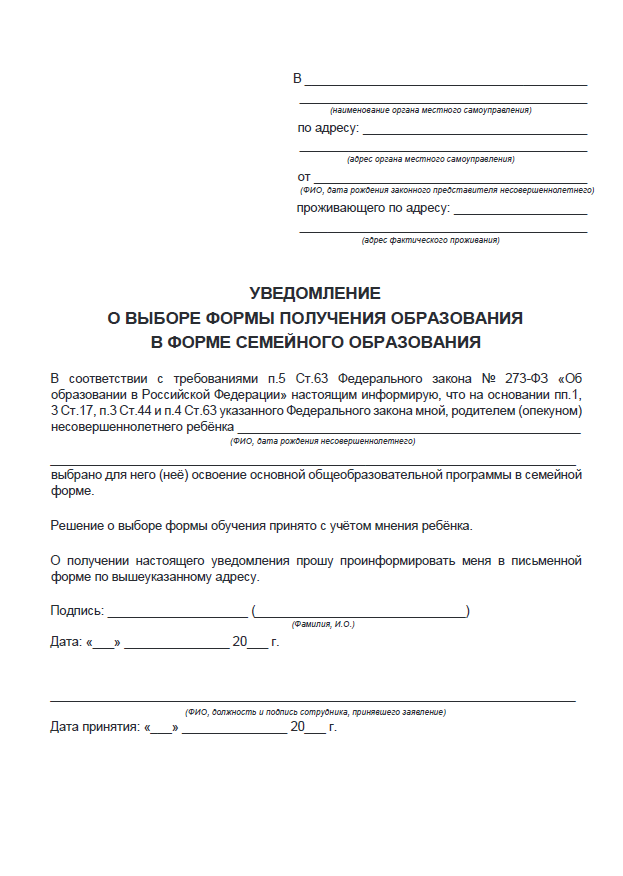 Пример бланка уведомления. По ссылке выше можно скачать файл.