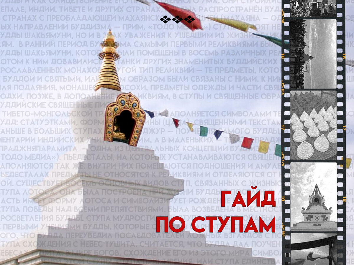 Что значит ступ. Что значит ступа.