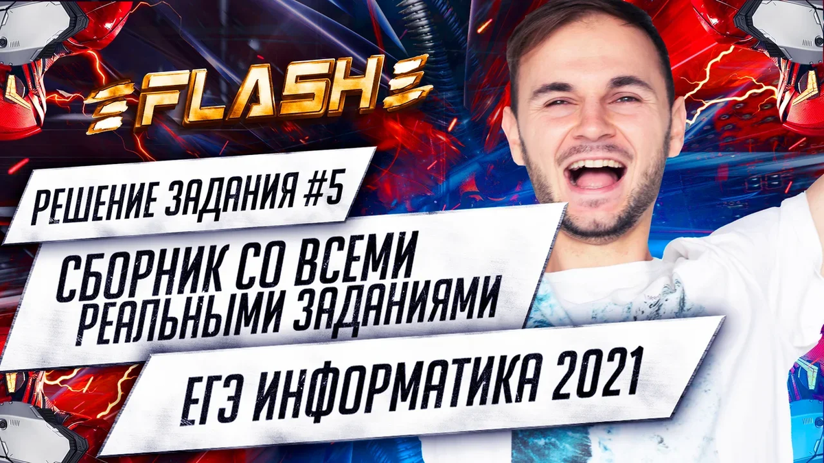 Источник: https://www.youtube.com/watch?v=x5p_VL3zu7U