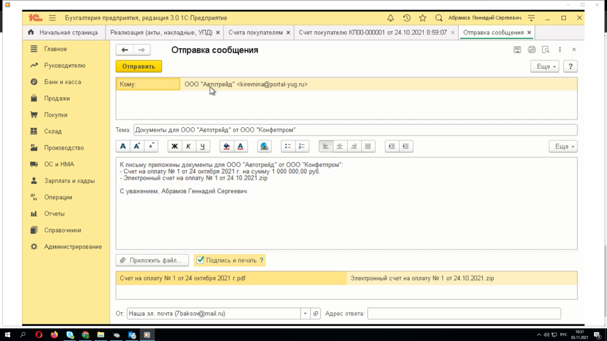 Как отправлять письма контрагентам напрямую из программы 1С? | Бух_1Cовет.  Полезное для бухгалтеров | Дзен