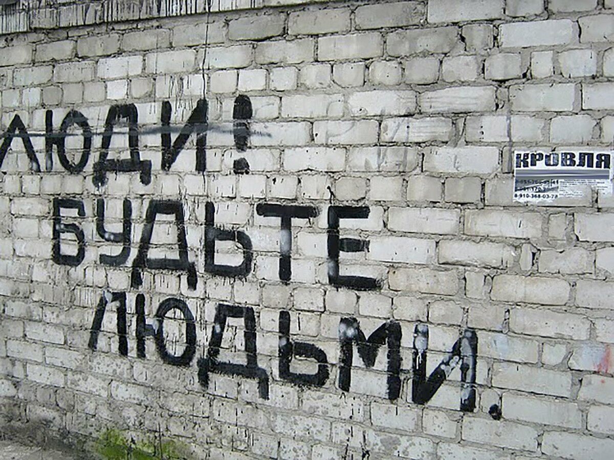 люди оставай есь людьми. всегда оставайся человеком. оставайтесь человеком цитаты. оставаться человеком в любой ситуации. в любой ситуации оставайся человеком цитата.