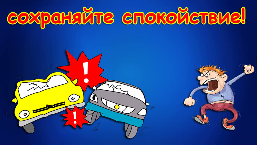 Порядок действий при ДТП: что делать и как избежать ошибок