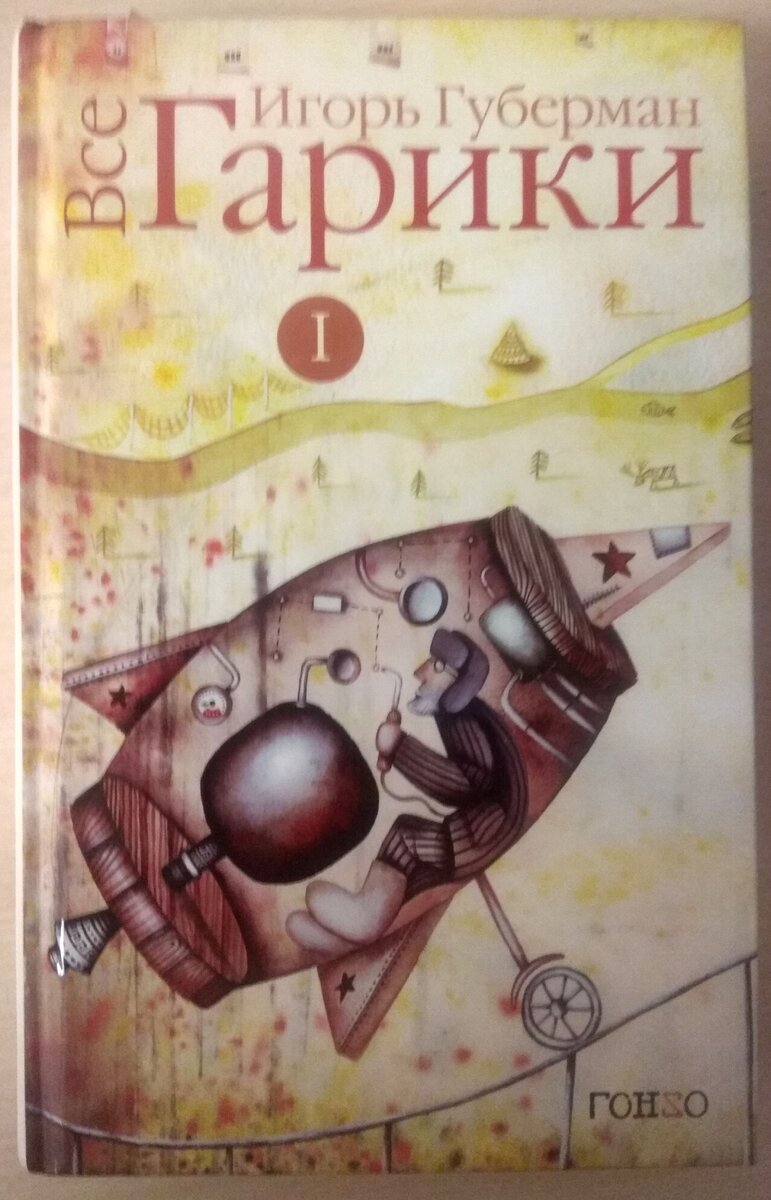 Книга с автографом автора у меня на почётном месте уже в третьей квартире.