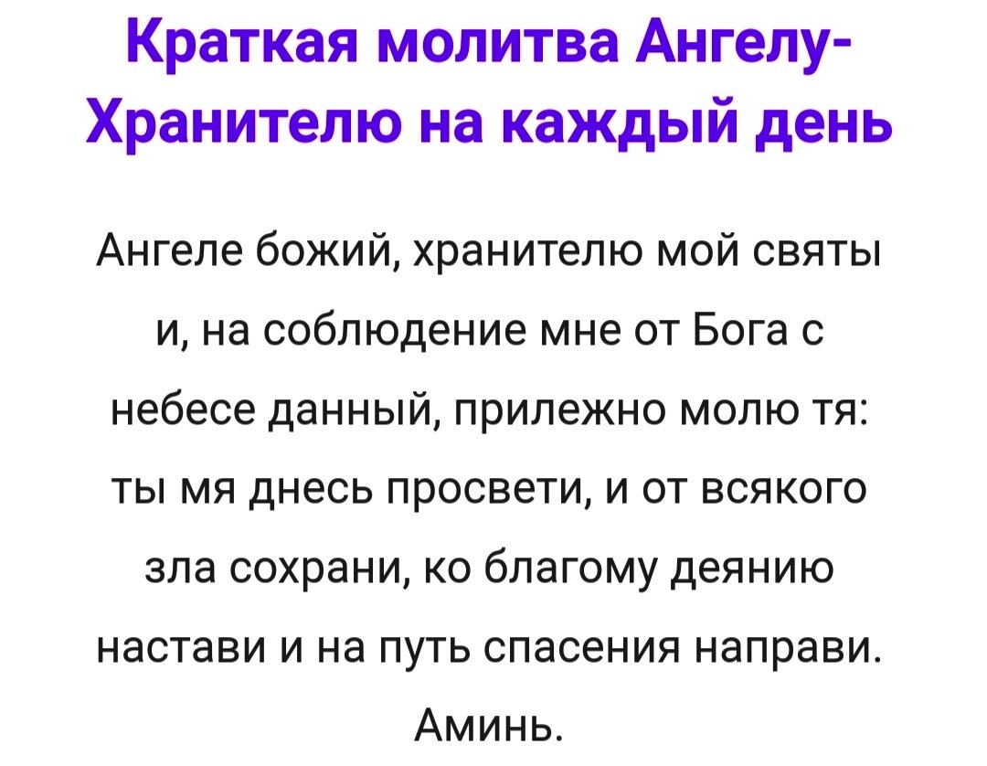 Молитва ангелу хранителю очень сильная защита на каждый. Ангеле христов хранителю мой святый и покровителю души и тела моего. Молитвы ангелу хранителю на каждый день месяца. Молитвы ангелу хранителю на каждый день месяца. Молитвы ангелу хранителю на каждый день месяца.