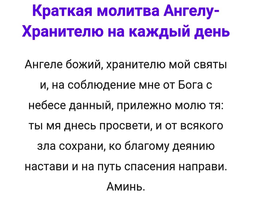 Сильные молитвы своему Ангелу Хранителю, на каждый день, которые следует  знать всем | Портал новостей | Дзен