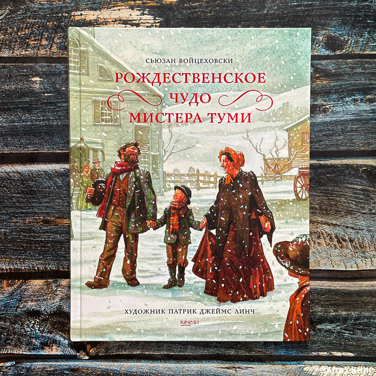 Рождественское чудо туми. Рождественское чудо мистера Туми иллюстрации. Рождественское чудо мистера Туми обложка издание 1995. Рождественское чудо мистера Туми Издательство. Рождественское чудо мистера Туми иллюстрации и обложка 1995