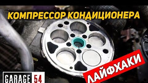 "Керхер" из кондиционера - напор нормальный | Гараж 54 | Дзен