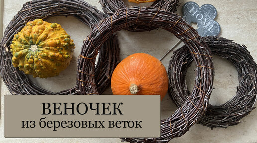 Корзина из веток своими руками. МК Nena