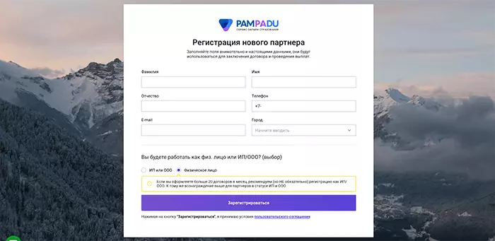 Регистрация на pampadu.ru