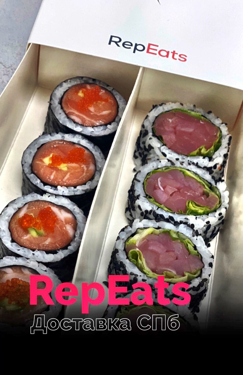 Премиум Доставка в Санкт-Петербурге! Repeats! 