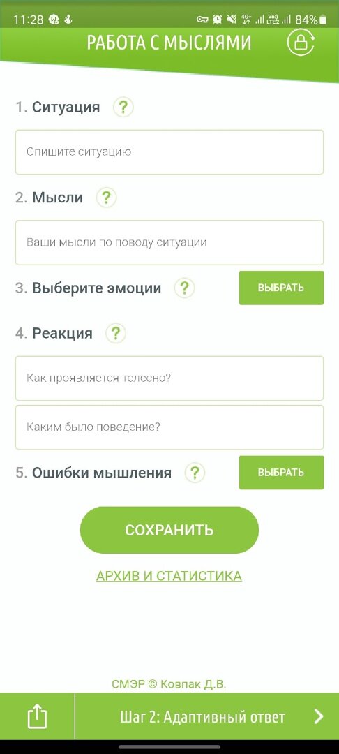 Можно вести полноценный дневник мыслей и эмоций, а также есть шпаргалка ошибок мышления. Это структурирует мысли и приучает к осознанности, в качестве бонуса - статистика вашего состояния.