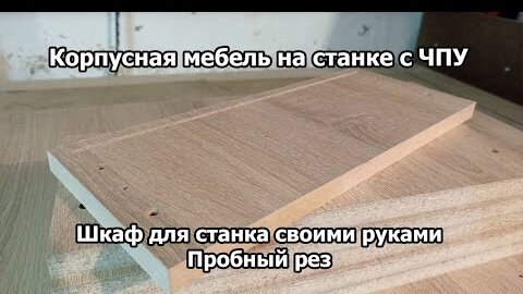 Корпусная мебель своими руками