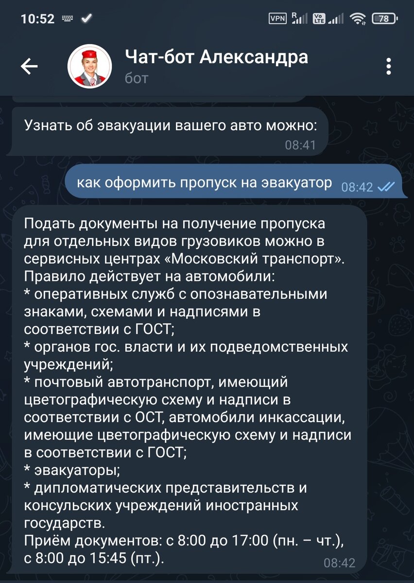 Чат-бот Дептранса