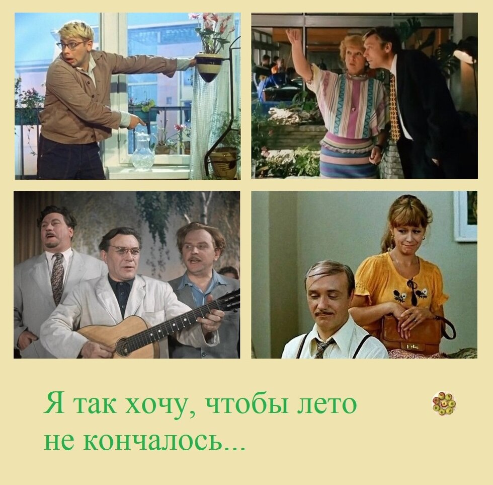 Лето, ах, лето...