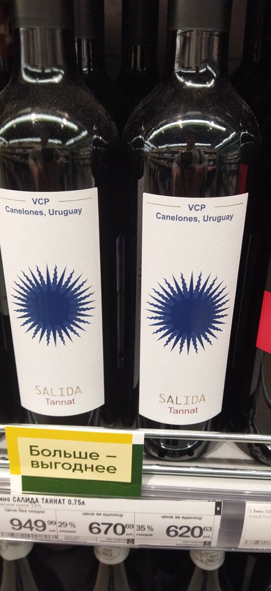 Salida, Uruguay, Tannat. 