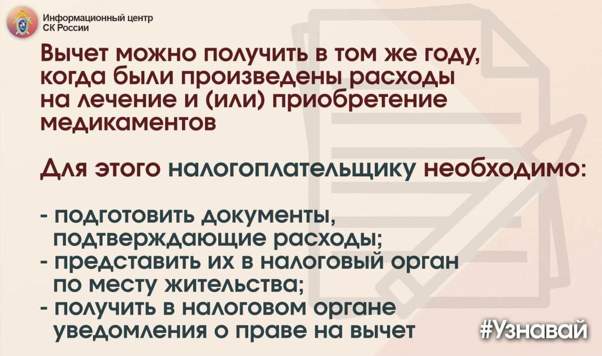 О том, как вернуть часть денег, потраченных на лекарства, рассказываем в  карточках ﻿#узнавай﻿ | Информационный центр СК России | Дзен