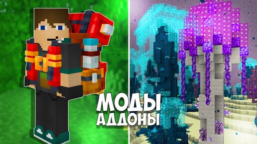 Моды и Аддоны для Майнкрафт ПЕ-Бедрок! 8 ЛУЧШИХ МОДОВ И АДДОНОВ ДЛЯ MINECRAFT PE (BEDROCK) - Скачать