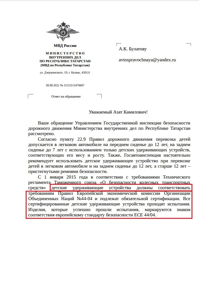 Правила перевозки детей в автомобиле в году