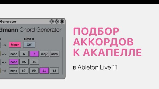 Скачать видео: Как подобрать аккорды к акапелле в Ableton Live 11 [Ableton Pro Help]