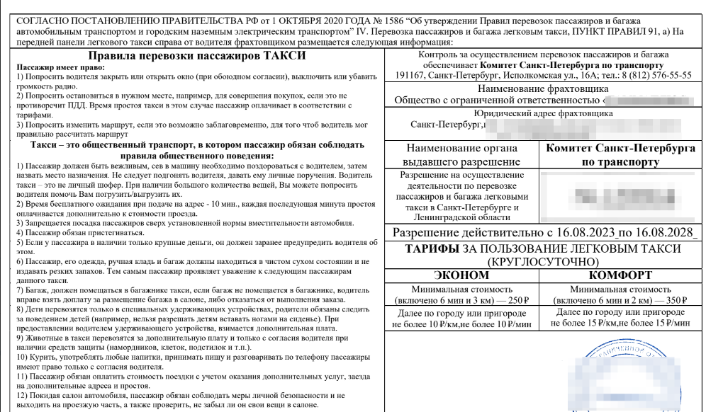 Карточка фрахтовщика