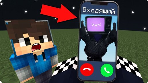 😲МНЕ ПОЗВОНИЛА ТВ ВУМЕН В 3 ЧАСА НОЧИ В МАЙНКРАФТ! ШЕДИ ТРОЛЛИНГ ЛОВУШКА MINECRAFT