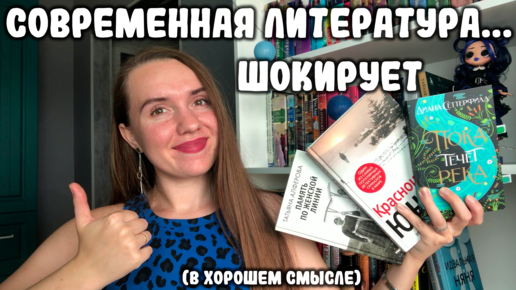 3 КНИГИ, КОТОРЫЕ ВЗОРВАЛИ МНЕ МОЗГ 🤯 / СОВРЕМЕННАЯ ЛИТЕРАТУРА / ПОКА ТЕЧЁТ РЕКА И ДР.