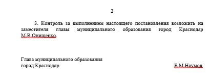    постановление о капремонте домов в краснодаре 2024