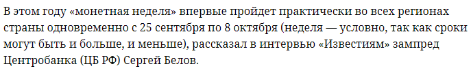 https://iz.ru/1578886/2023-09-25/tcb-soobshchil-o-vozmozhnosti-obmeniat-monety-na-banknoty-bez-komissii-po-vsei-strane?ysclid=lmyms24loe656577624