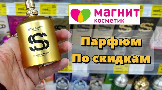 💕Магнит косметик💕 Парфюм по скидкам-торопись! Урвала водичку🤗Зонт-99 рублей,такое бывает? Влог/Со мной по магазинам🍂