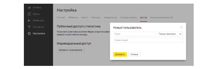 Яндекс метрика на сайт: как установить и настроить