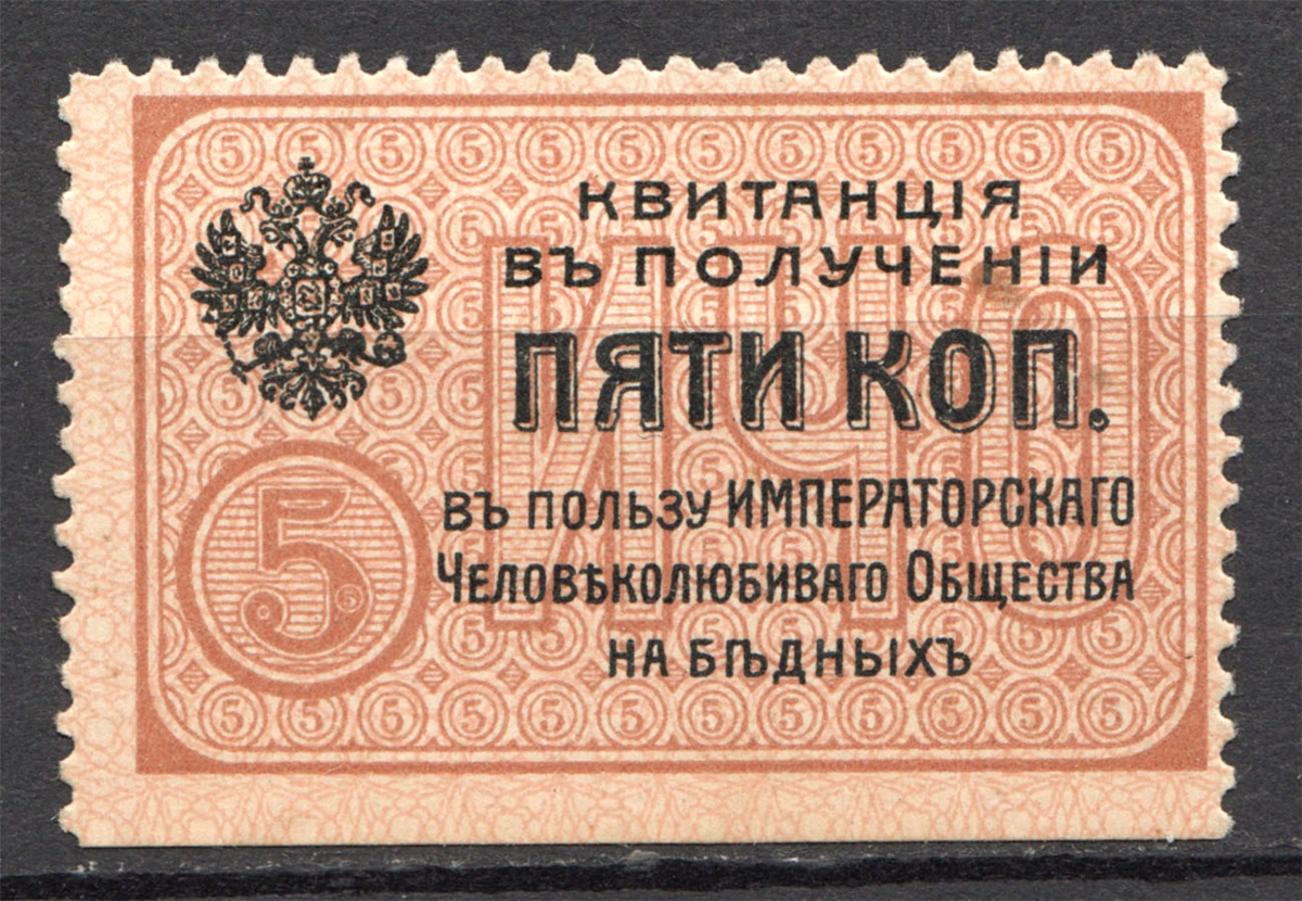 Квитанция Императорского Человеколюбивого общества. Частное собрание.