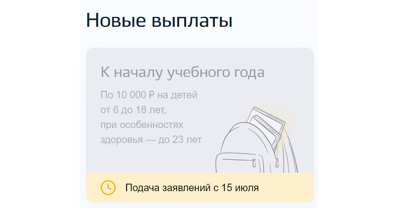 Школьникам по 15000 рублей в 2024 выплата. Выплаты школьникам в 2022. Выплата к 1 сентября детям. Выплаты первоклассникам. Выплаты к 1 сентября 2022 школьникам.