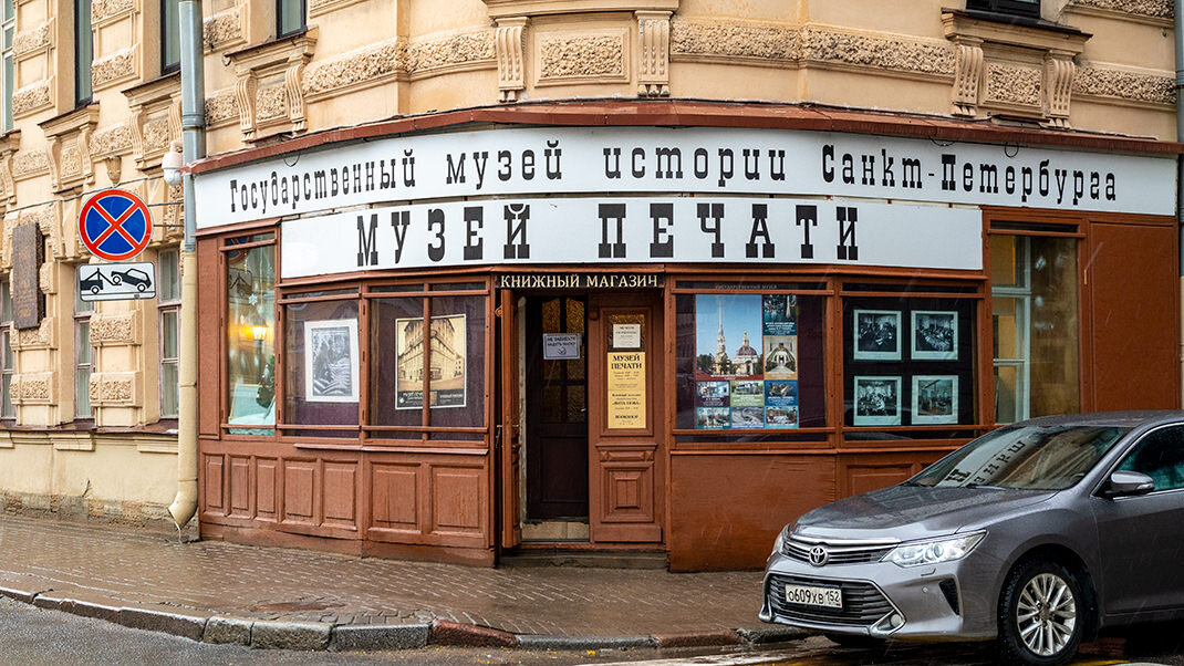 Печати санкт петербург сайт. Музей печати в Санкт-Петербурге. Музей печати Серпухов. Музей печати СПБ. Полиграфия для музея.