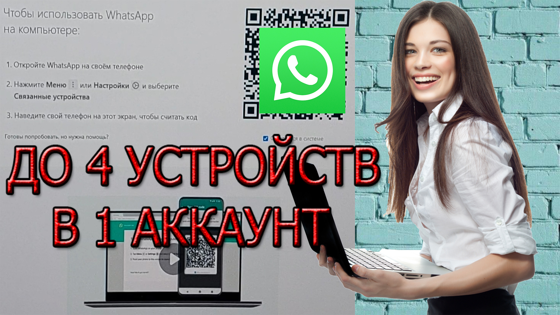 Whatsapp web // Ватсап связанные устройства // Ватсап на ПК