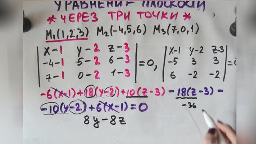 как составить уравнение плоскости по трём заданным точкам