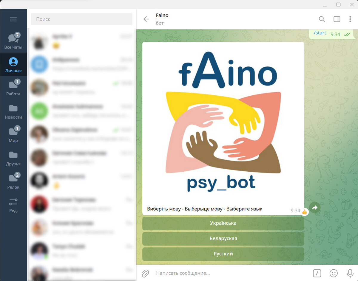 Телеграмм чаты общение боты фото 86