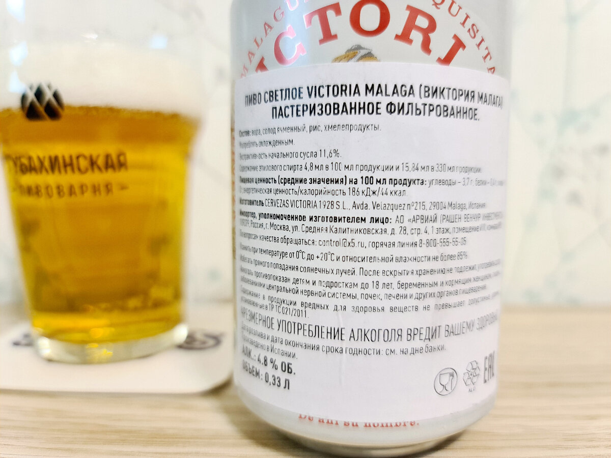 В Перекрестке появилось испанское рисовое пиво. Обзор Victoria Malaga |  Beer & Travel | Дзен