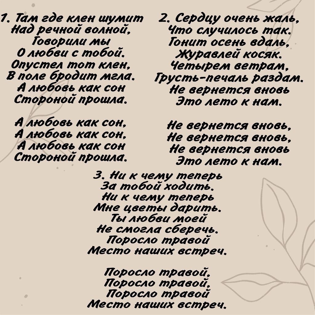 Слушать там где клен шумит синяя птица. Там где клён шумит слова. Песня там где клён. Клен шумит текст. Текст там где клен шумит текст.