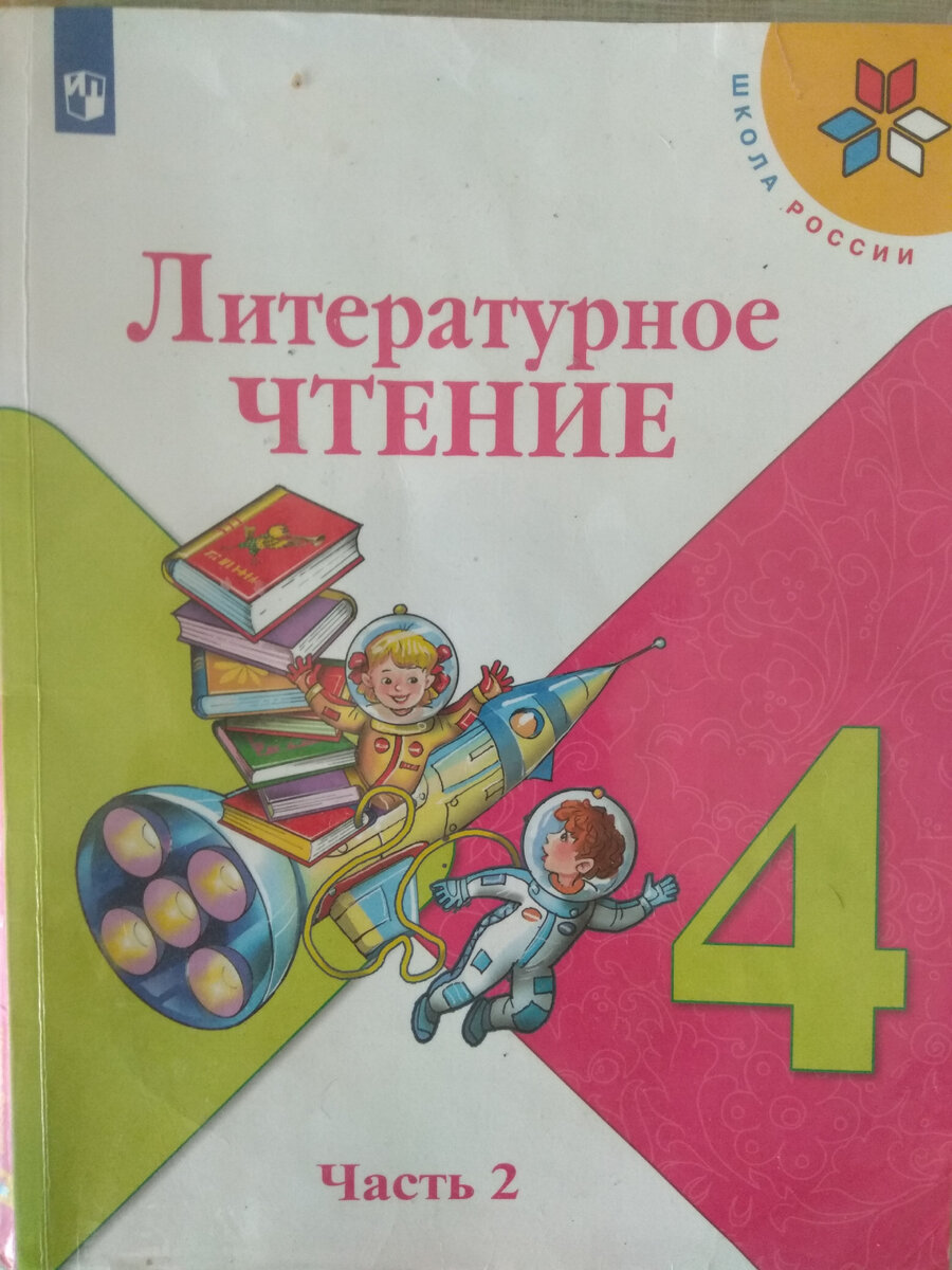 Наш учебник по чтению.