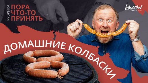 Домашняя колбаса в натур кишке