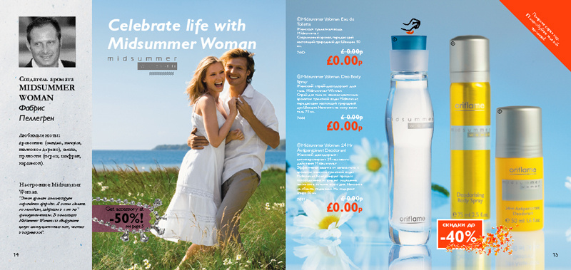 страница из каталога Орифлэйм, как я её запомнила, фото из интернета