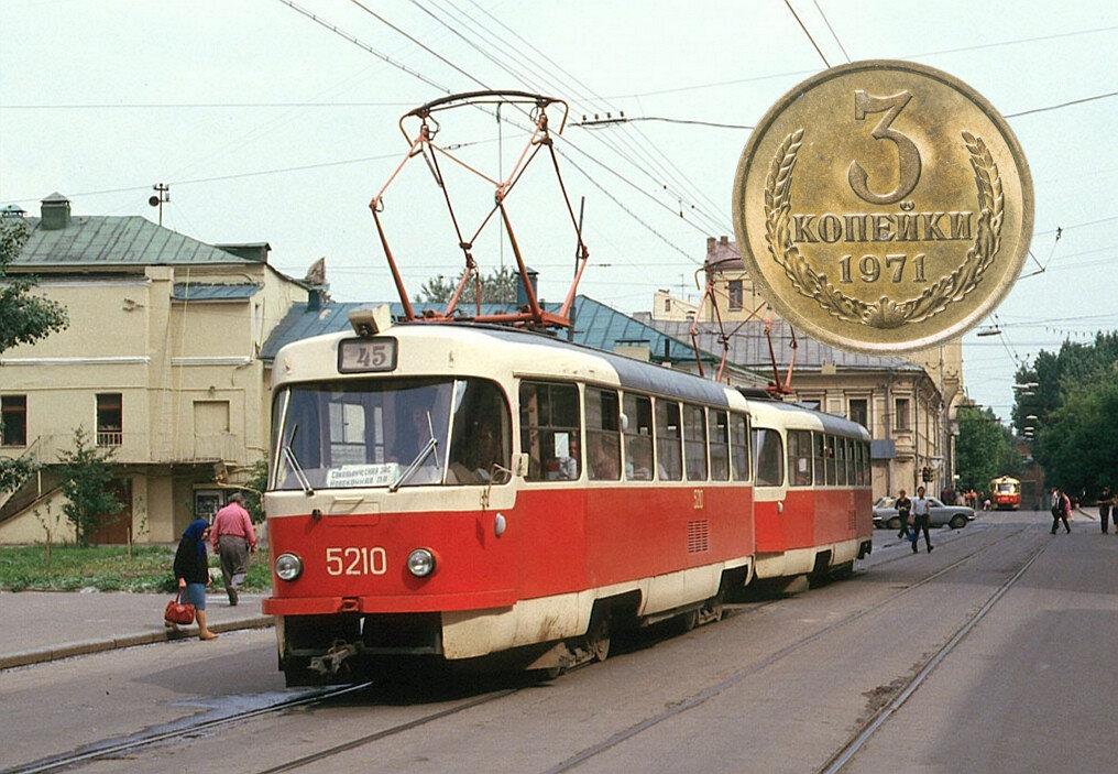 Что стоило всего 3 копейки в советское время?