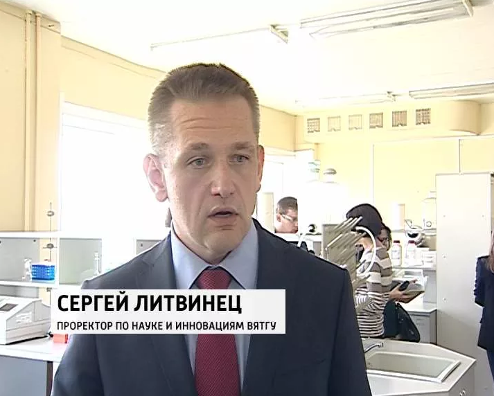 Проректор по науке. Сергей Литвинец ВЯТГУ. Литвинец Сергей Геннадьевич. Проректор ВЯТГУ Литвинец. Литвинец Дмитрий Валерьевич Сочи