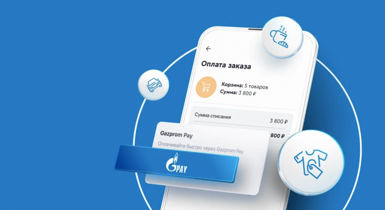 Газпром Пэй — это новый сервис Газпромбанка для онлайн-платежей