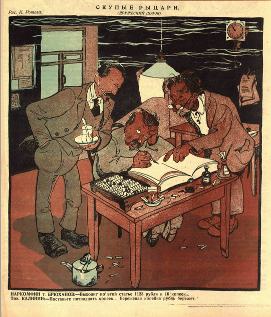 Художник К.Ротов журнал "Крокодил" №14 1926