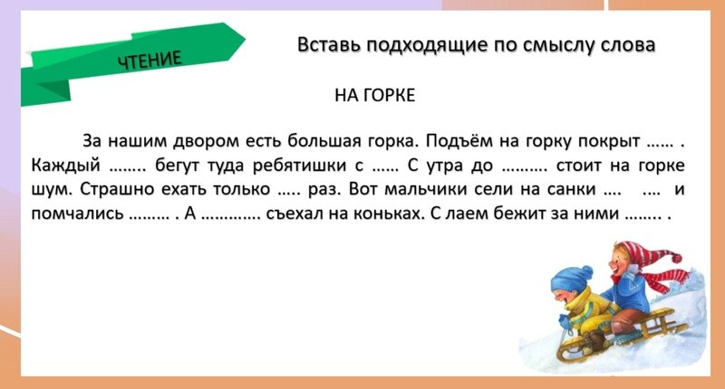 Осмысленное чтение 6 класс тексты. Осмысленное чтение 6 класс тексты