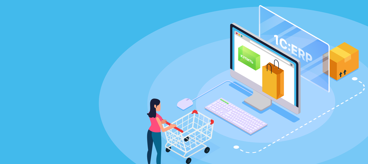 Интеграция сайта и 1С:ERP