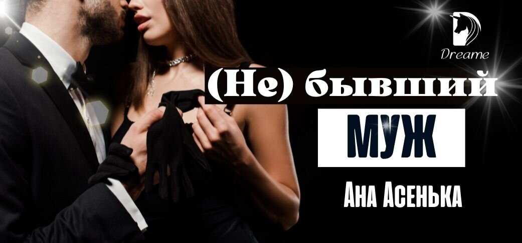 Глава 1 Беременная любовница