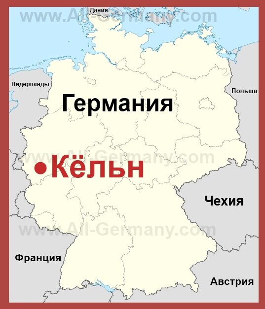 Кёльн на карте Германии.