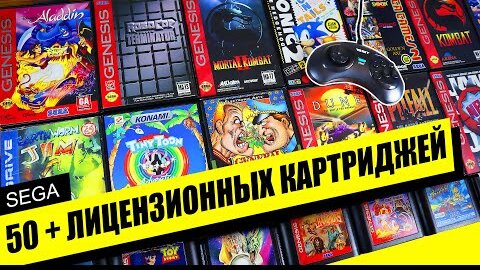 Коллекция лицензионных картриджей Sega Megadrive / Sega Genesis 2022